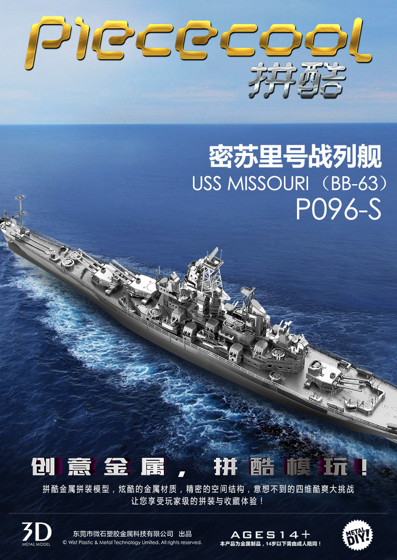 拼酷-密蘇裡號戰列艦(軍事)