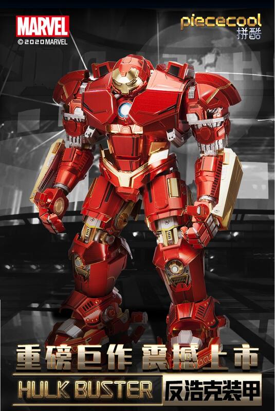 拼酷Piececool 反浩克裝甲 3D立體金屬拼圖 蝕刻片3D拼圖 立體拼圖