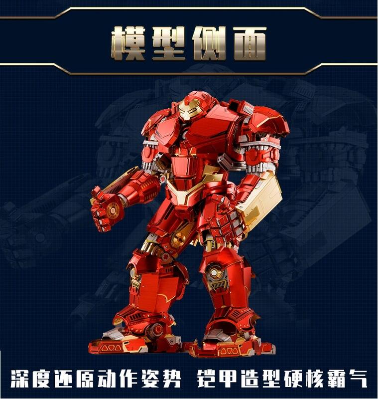 拼酷Piececool 反浩克裝甲 3D立體金屬拼圖 蝕刻片3D拼圖 立體拼圖